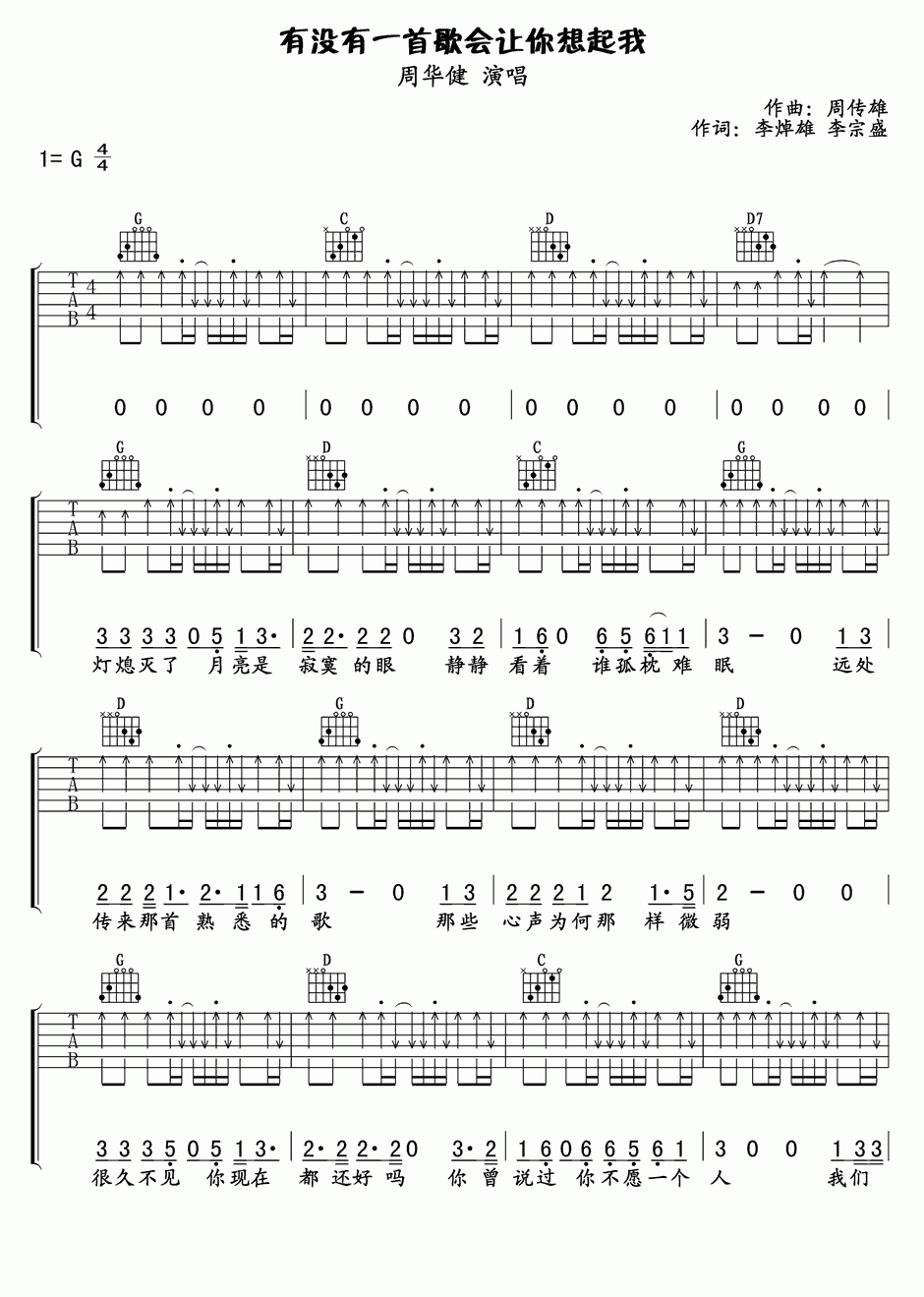有没有那么一首歌吉他谱第(1)页