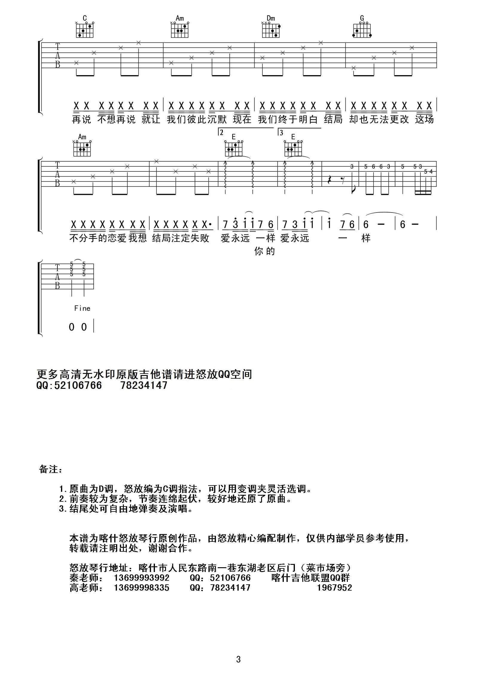 不分手的恋爱吉他谱第(3)页