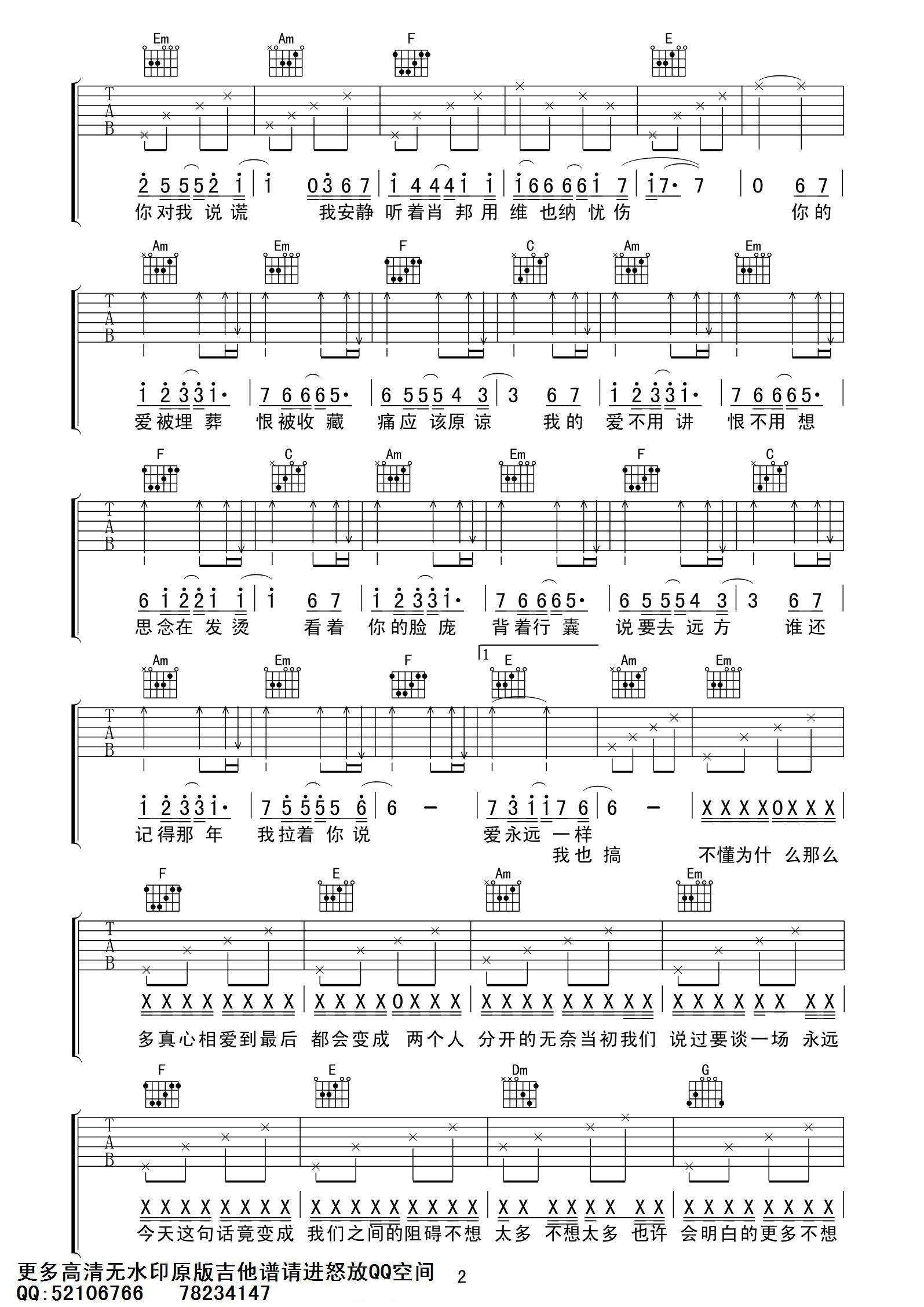 不分手的恋爱吉他谱第(2)页