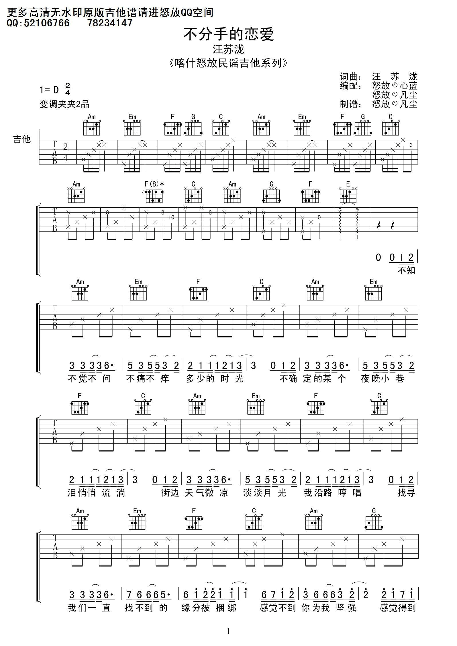 不分手的恋爱吉他谱第(1)页
