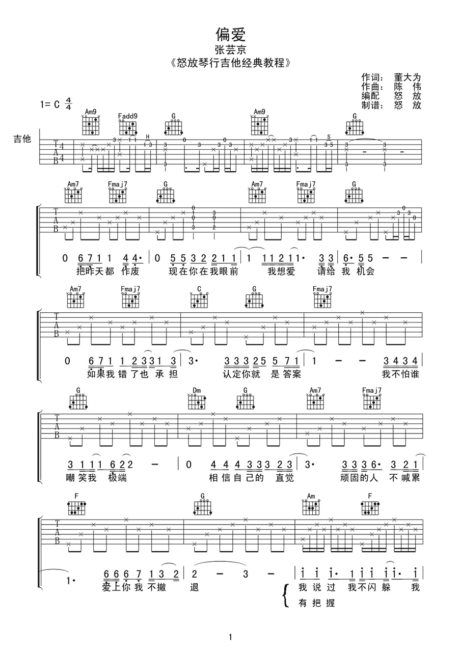 偏爱吉他谱第(1)页