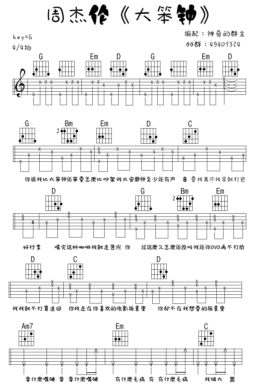 大笨钟吉他谱第(3)页