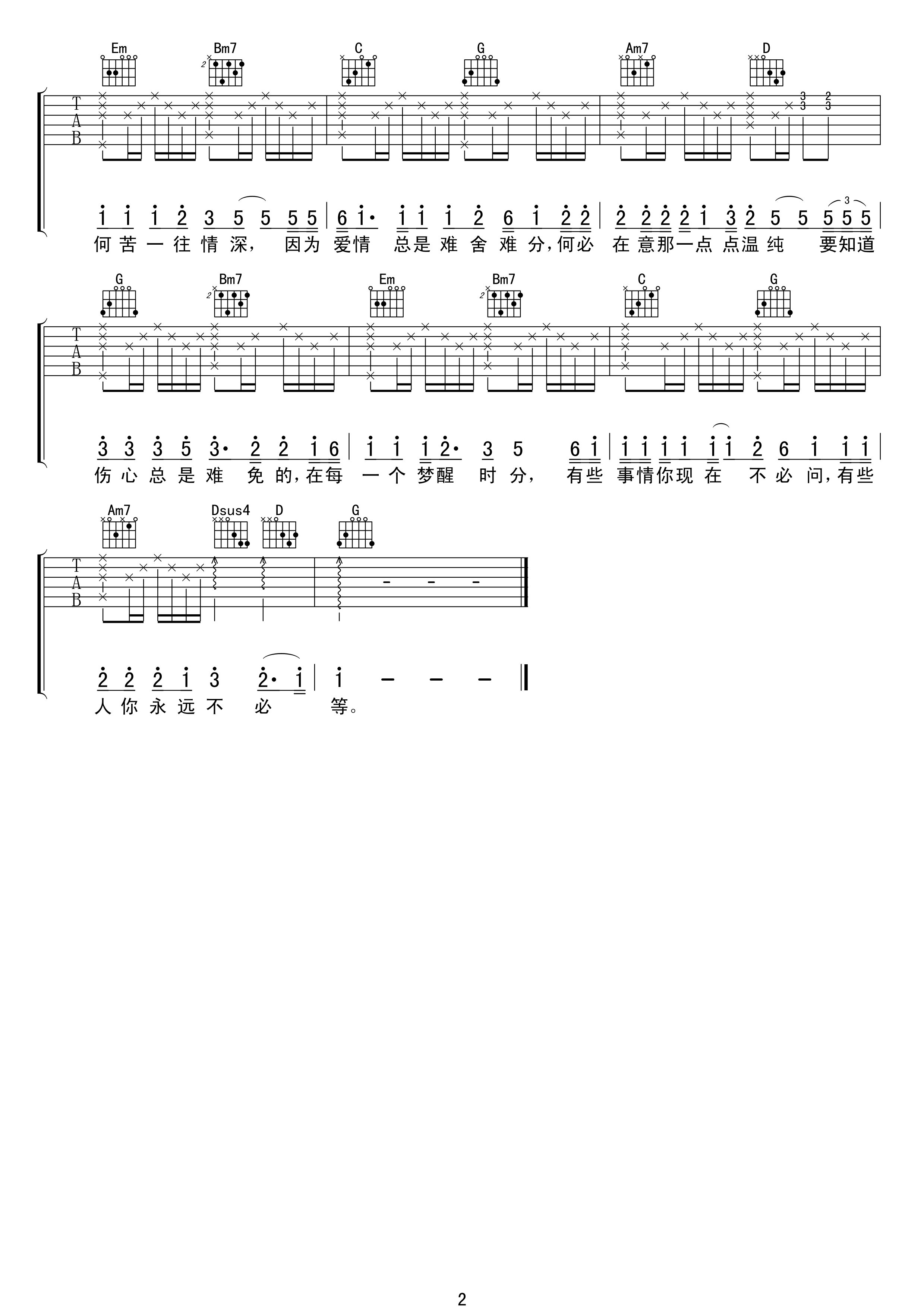 梦醒时分吉他谱第(2)页