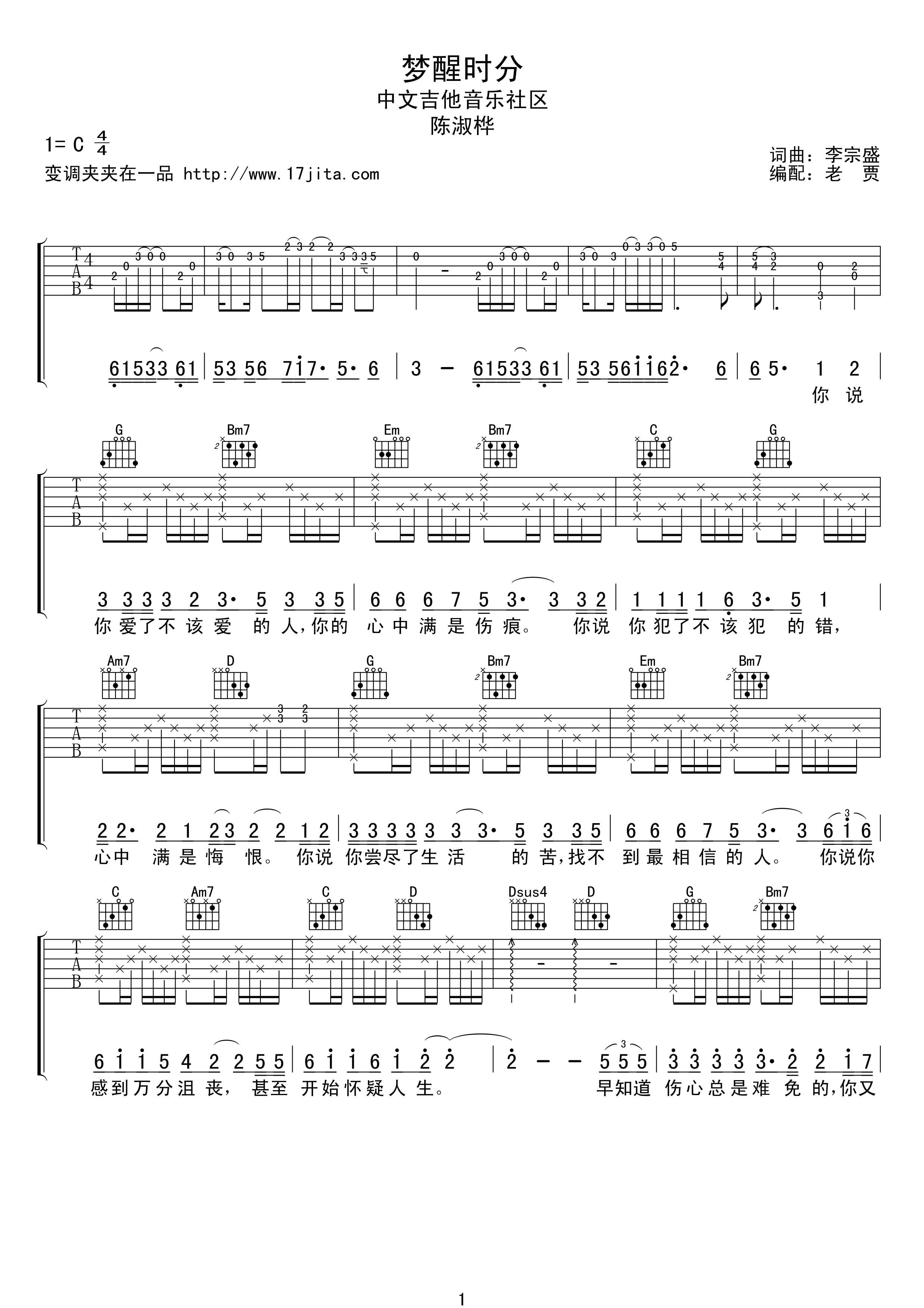梦醒时分吉他谱第(1)页