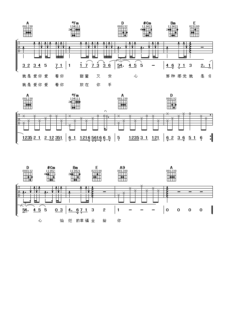 就是爱你吉他谱第(3)页