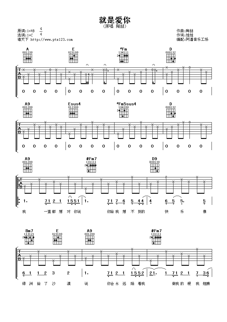 就是爱你吉他谱第(1)页