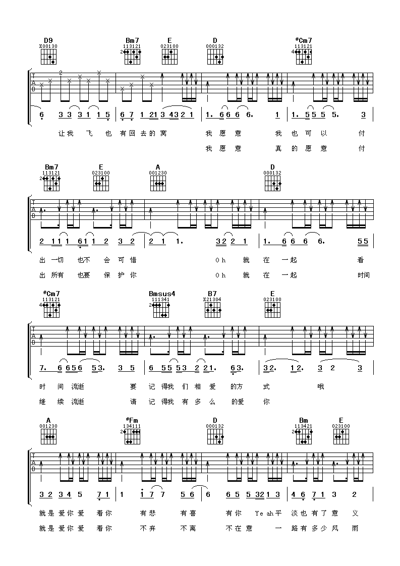 就是爱你吉他谱第(2)页