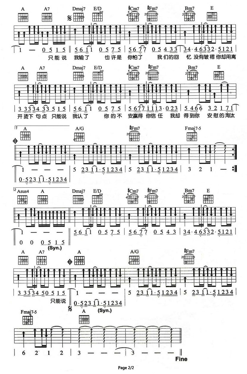 淘汰A调吉他谱第(2)页