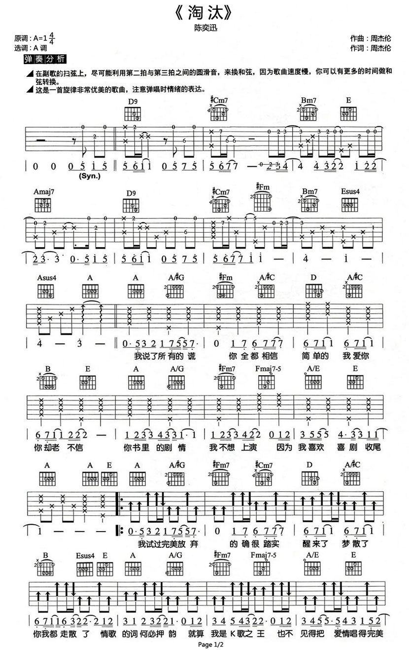 淘汰A调吉他谱第(1)页