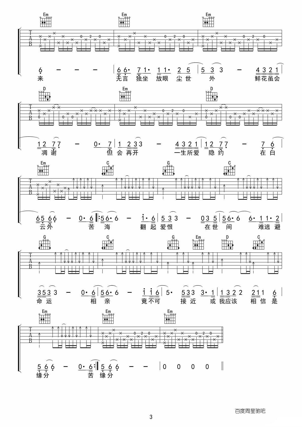 一生所爱吉他谱第(3)页