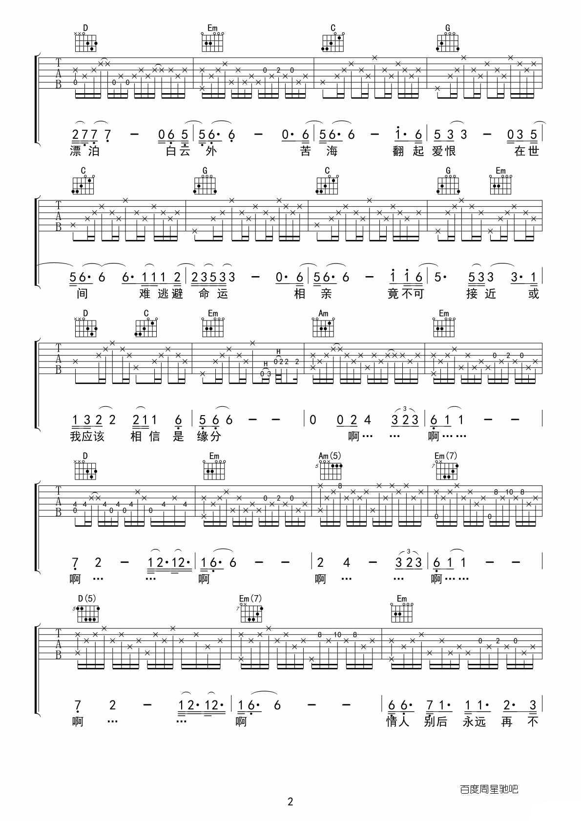 一生所爱吉他谱第(2)页