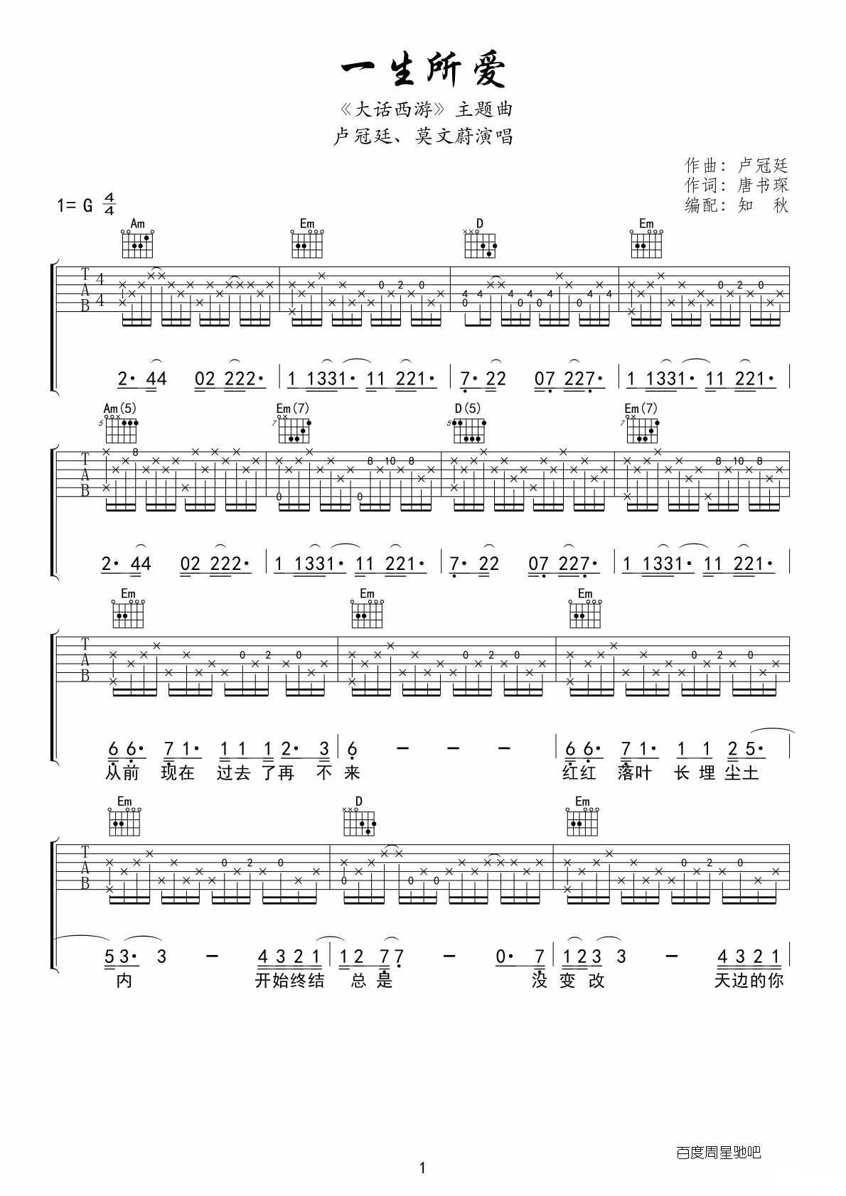 一生所爱吉他谱第(1)页