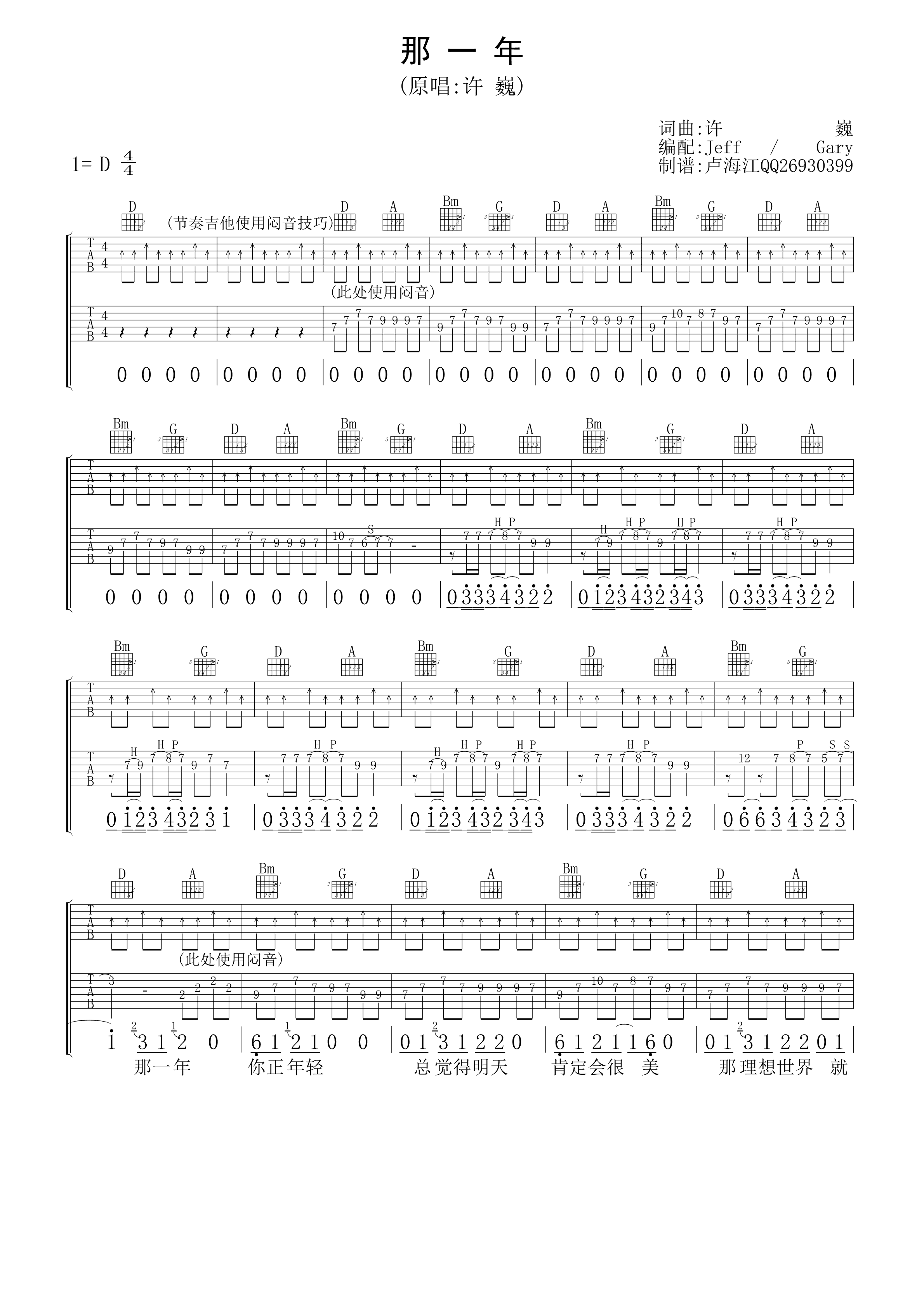 那一年吉他谱第(1)页