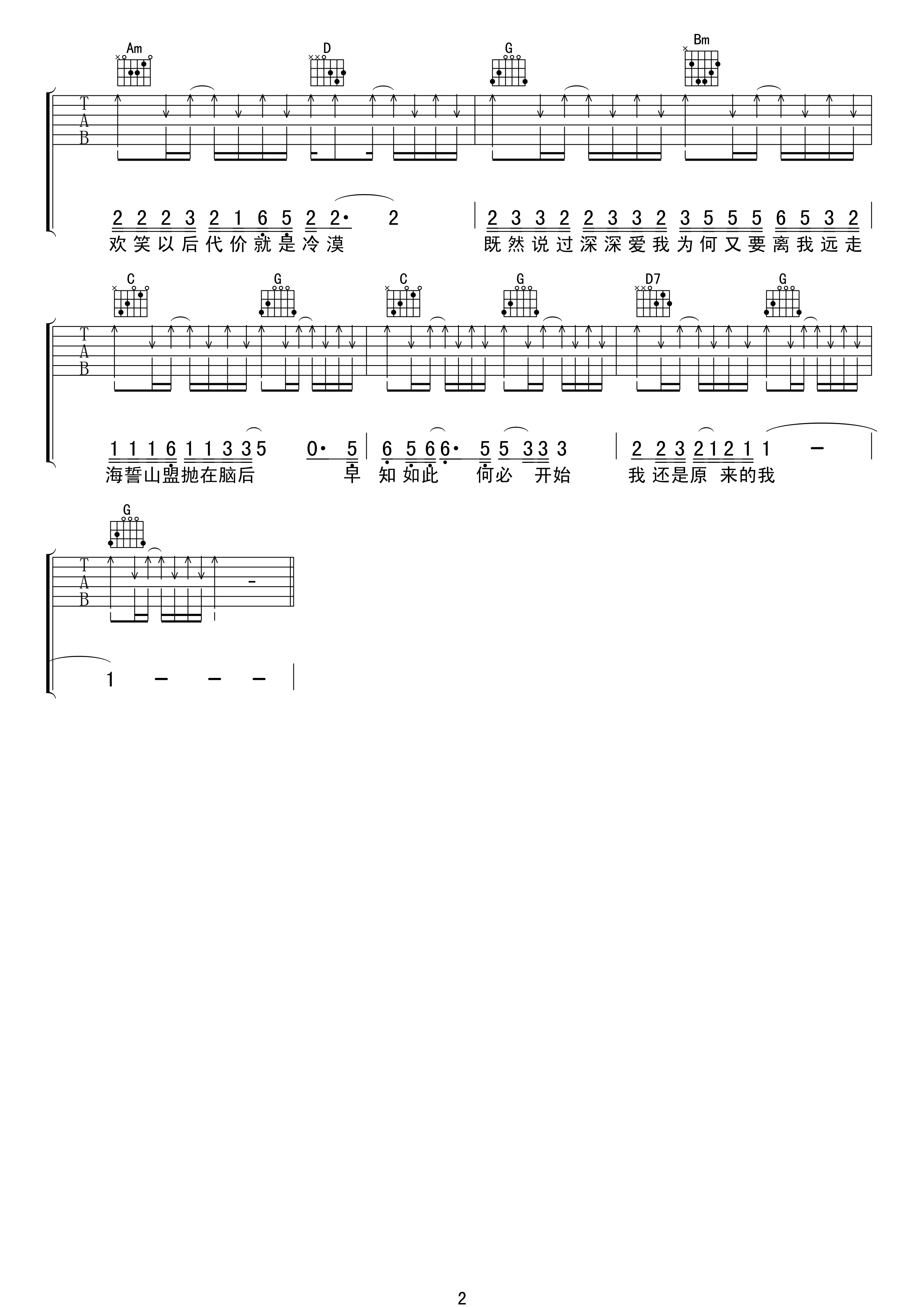 原来的我吉他谱第(2)页