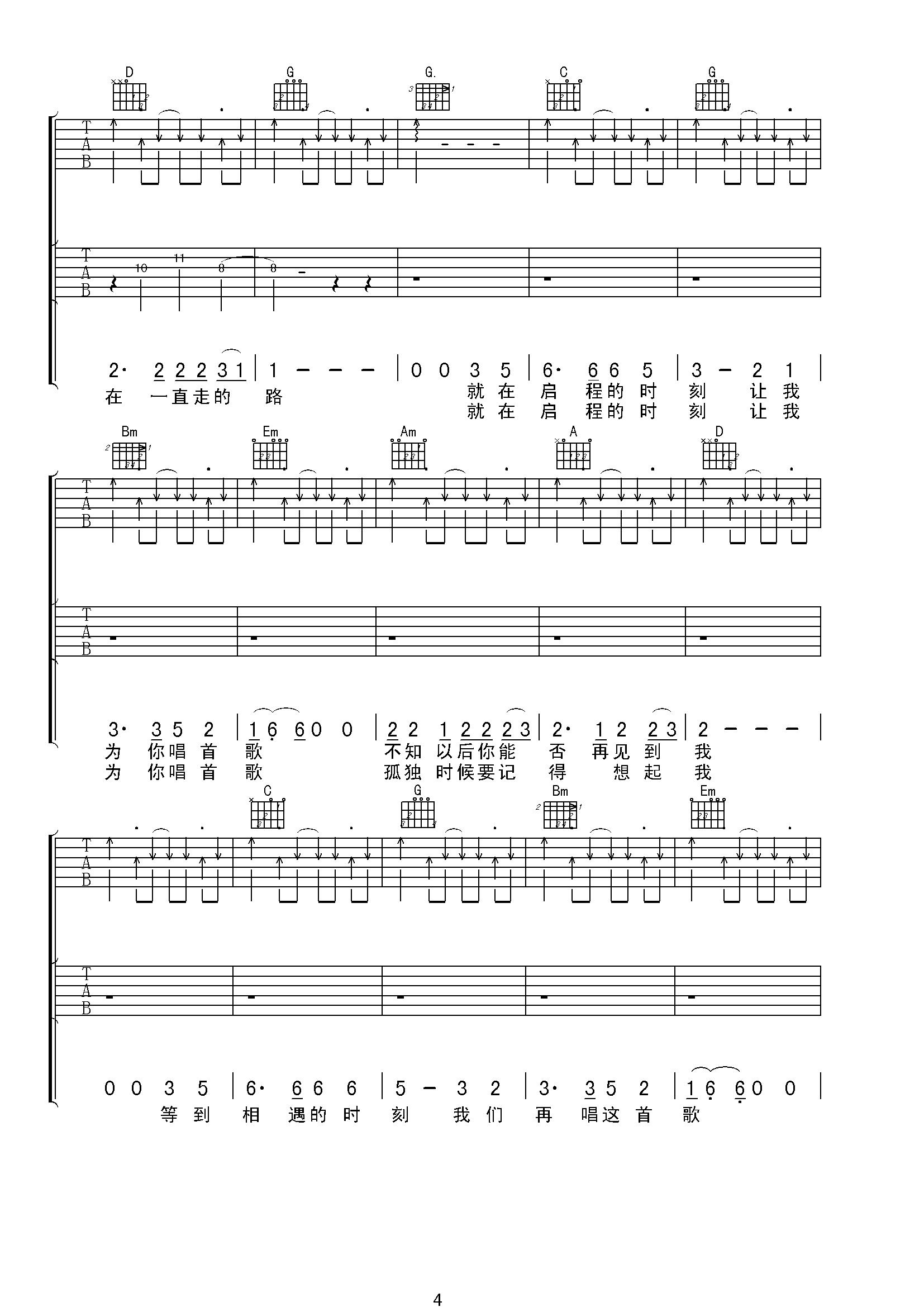 启程吉他谱第(4)页