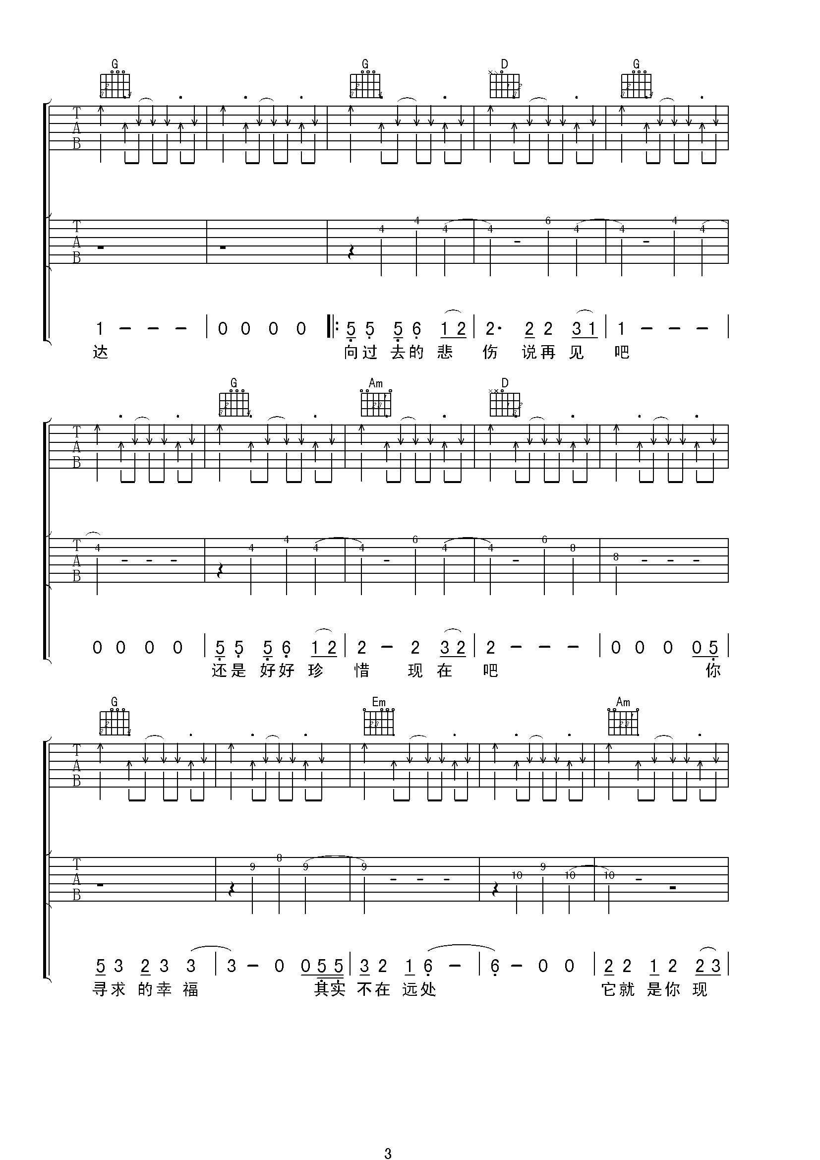 启程吉他谱第(3)页