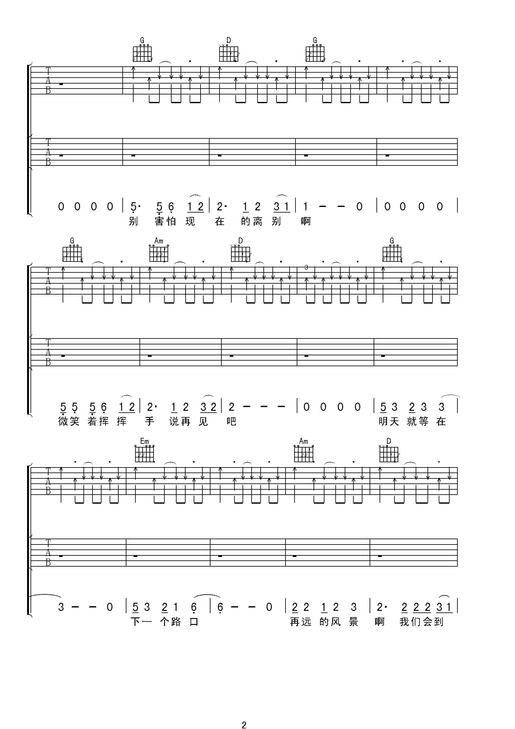 启程吉他谱第(2)页