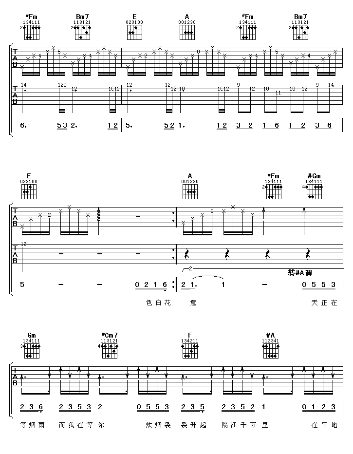 青花瓷吉他谱第(3)页