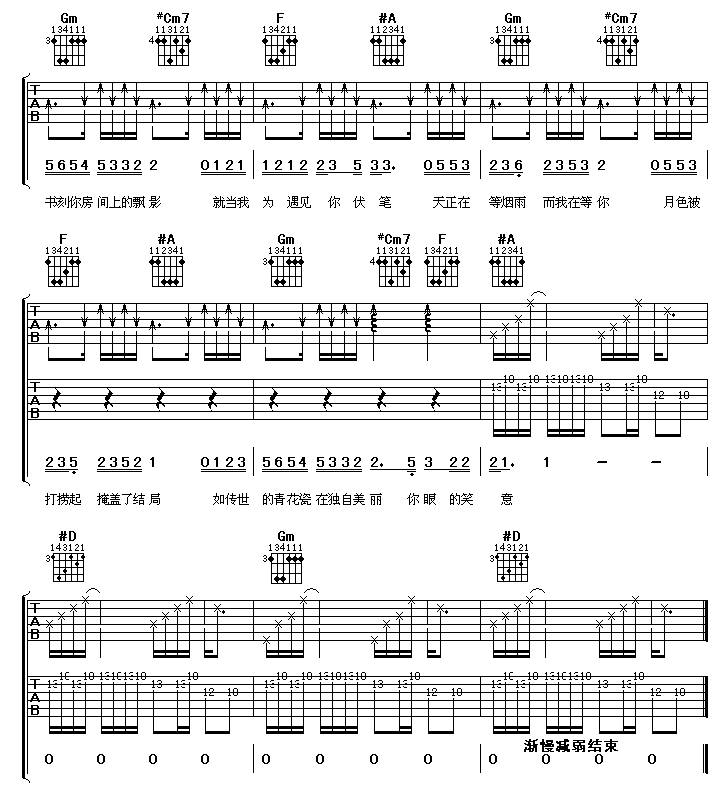 青花瓷吉他谱第(2)页