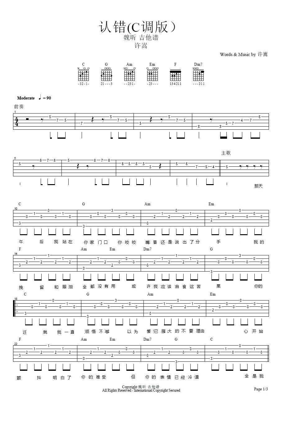 认错吉他谱第(1)页