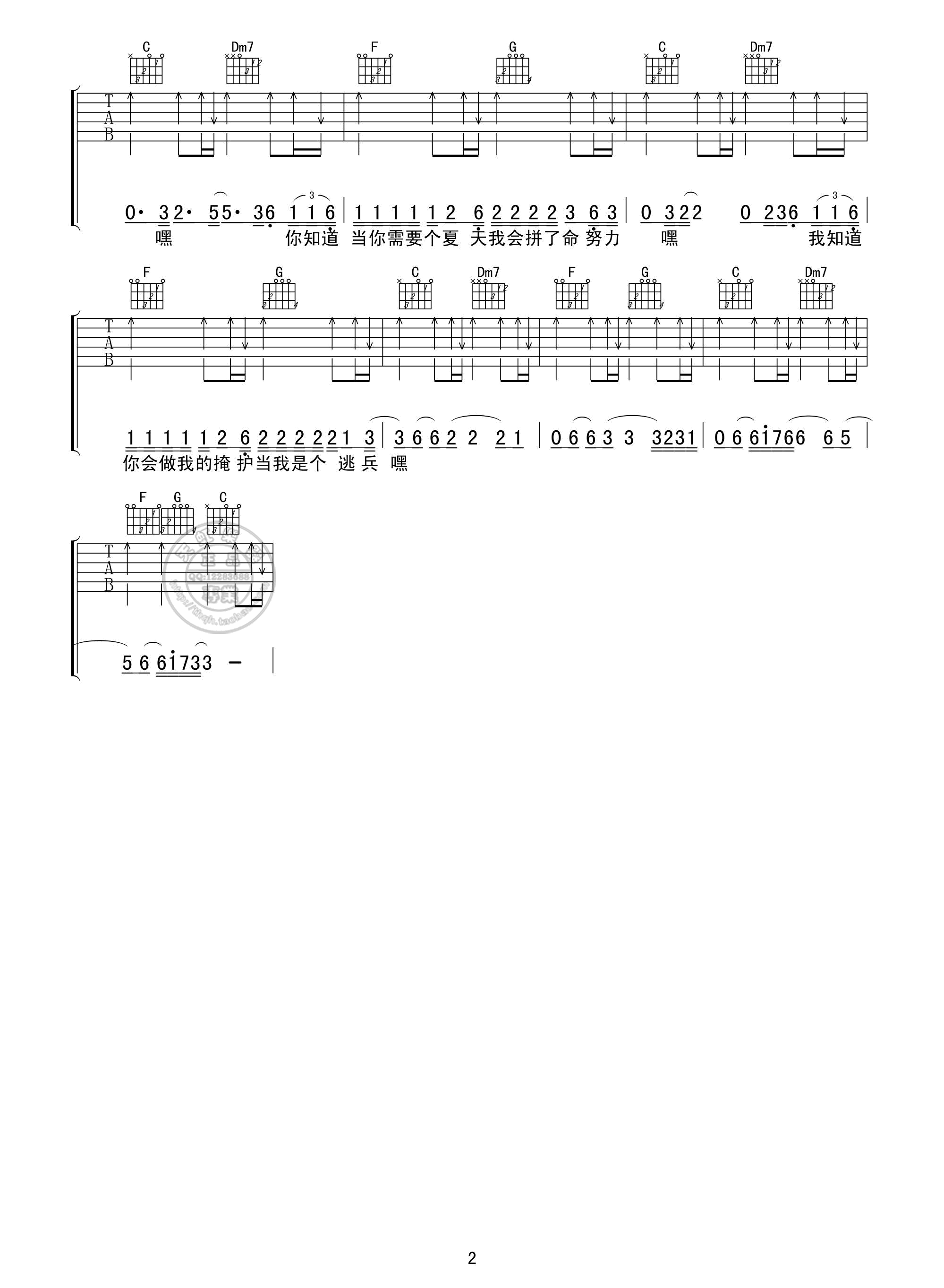 无与伦比的美丽吉他谱第(2)页