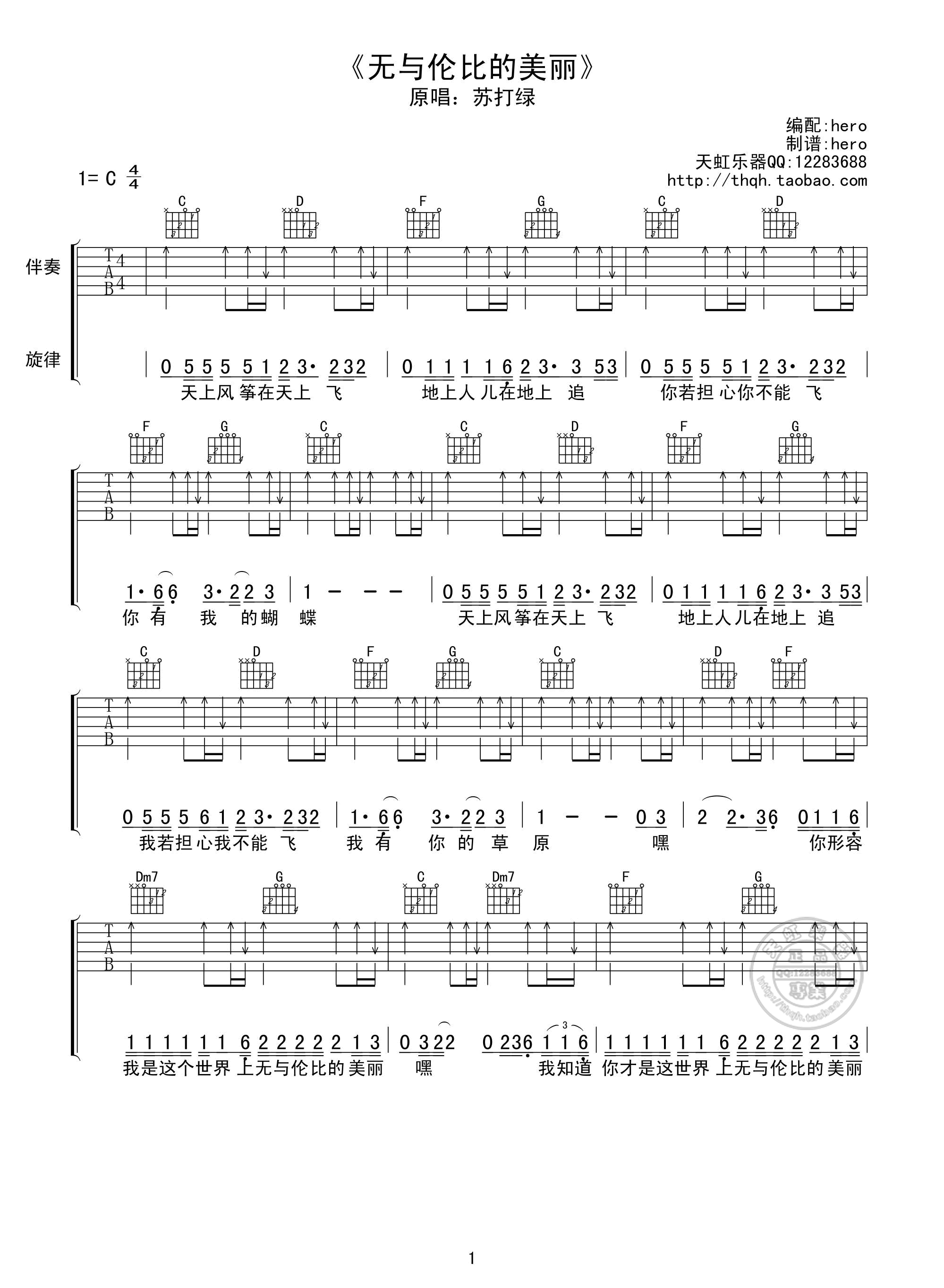 无与伦比的美丽吉他谱第(1)页