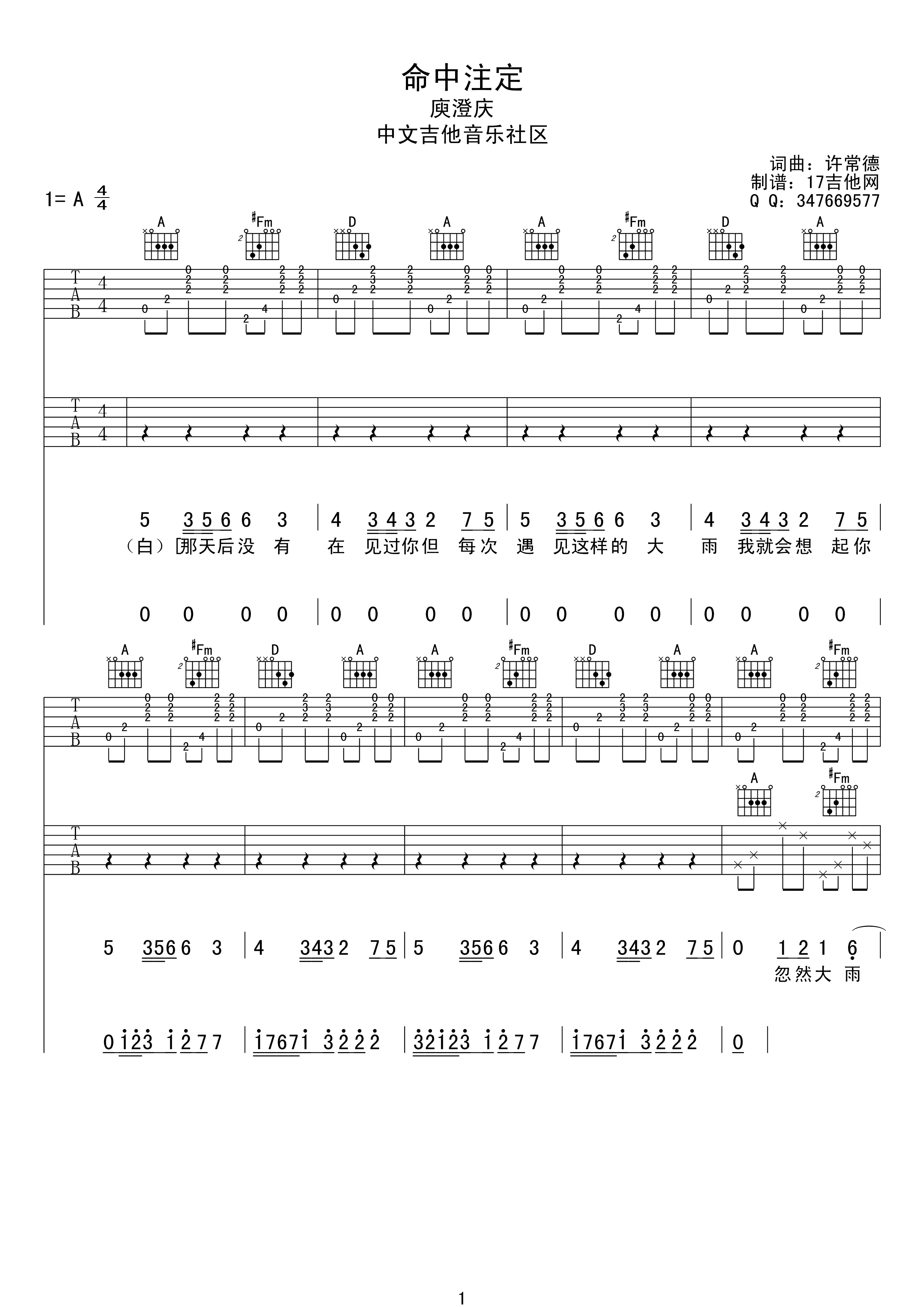 命中注定吉他谱第(1)页