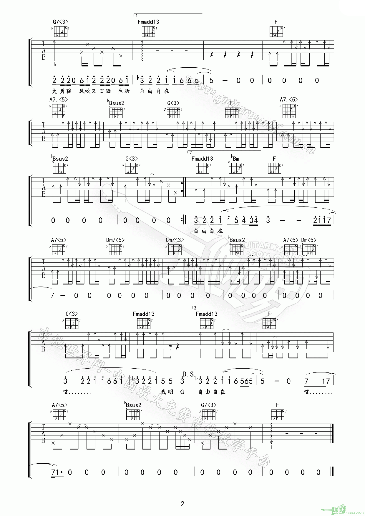 你要的爱吉他谱第(2)页