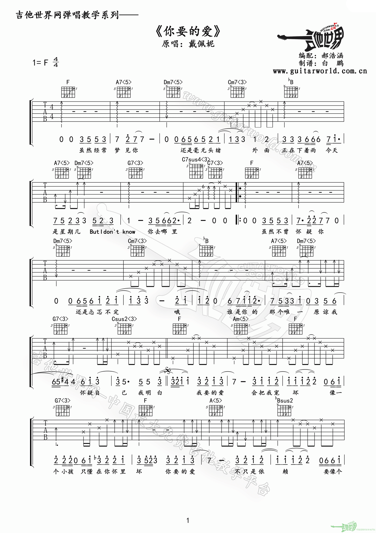 你要的爱吉他谱第(1)页