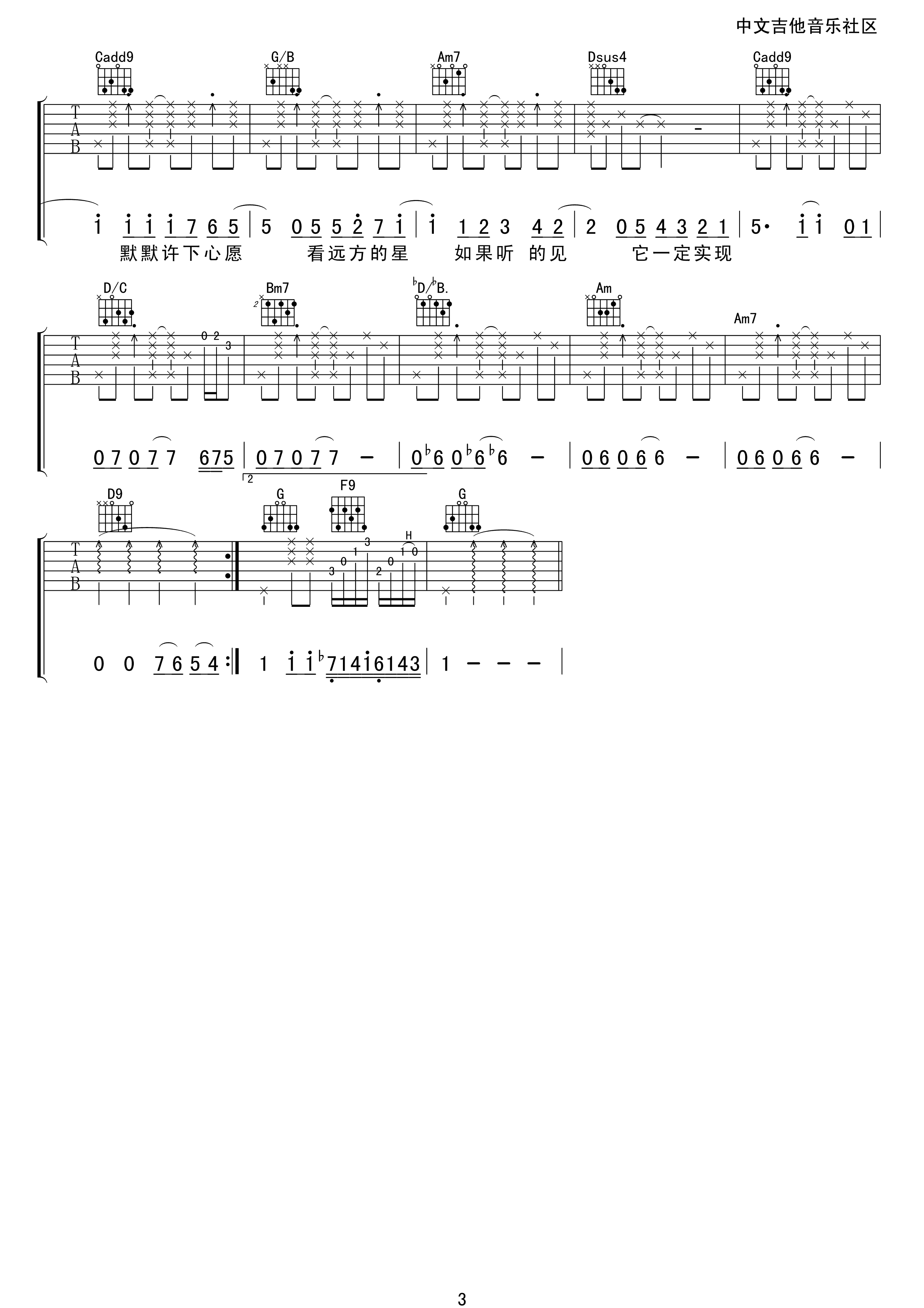 星晴吉他谱第(3)页