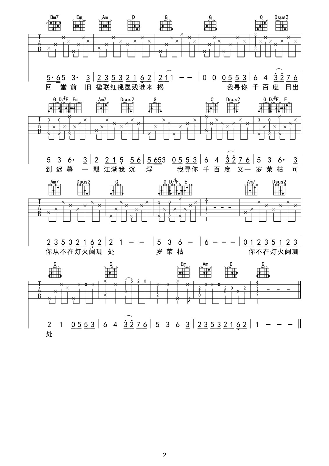 千百度吉他谱第(2)页