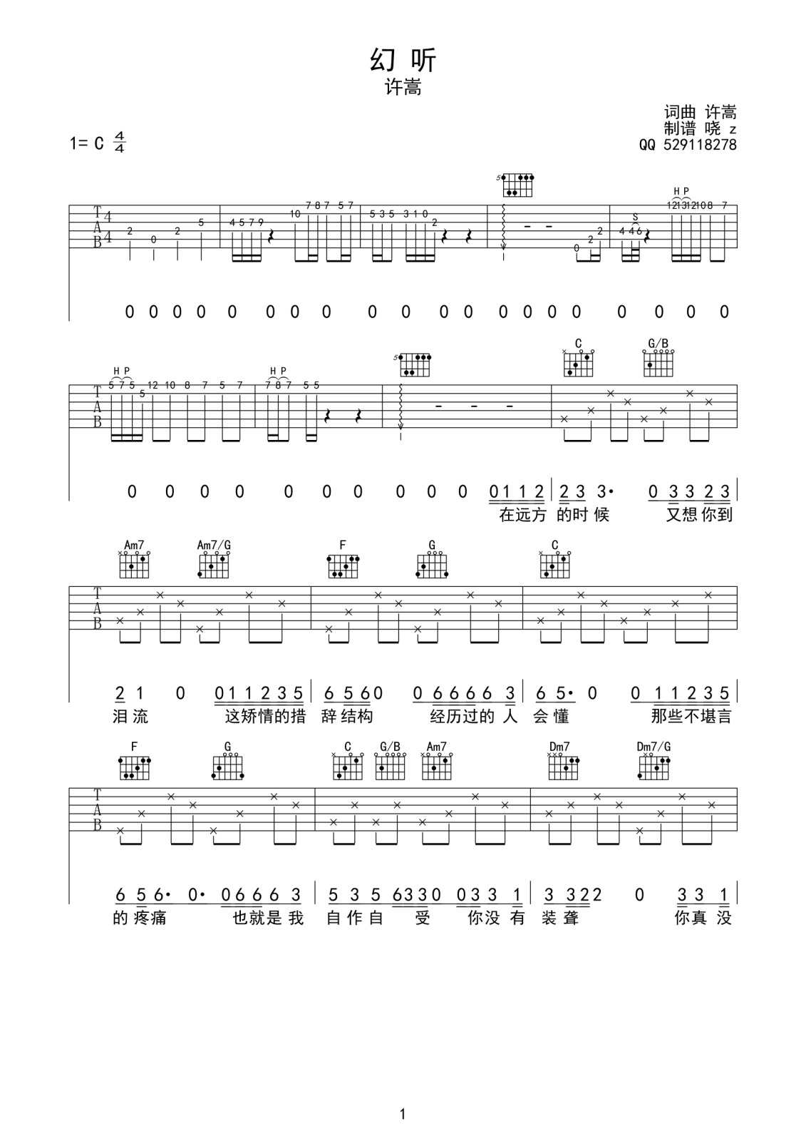 幻听吉他谱第(1)页