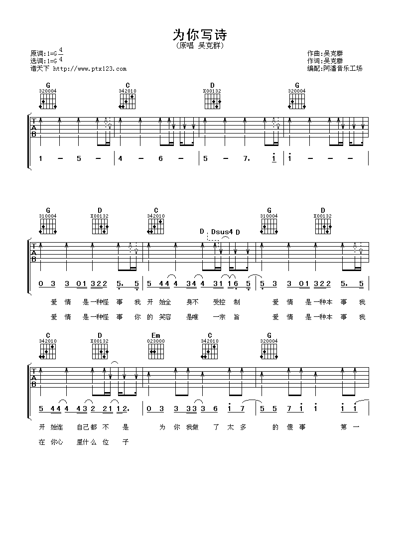 为你写诗吉他谱第(1)页