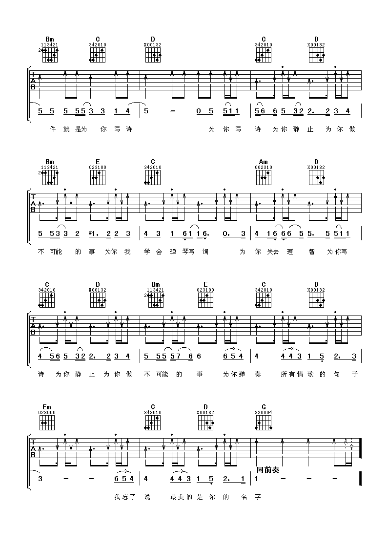 为你写诗吉他谱第(2)页
