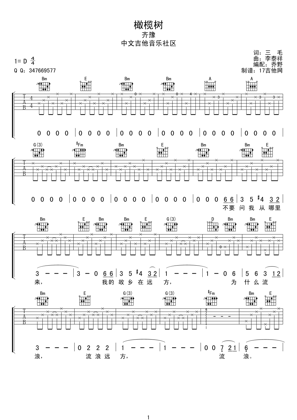 橄榄树吉他谱第(1)页