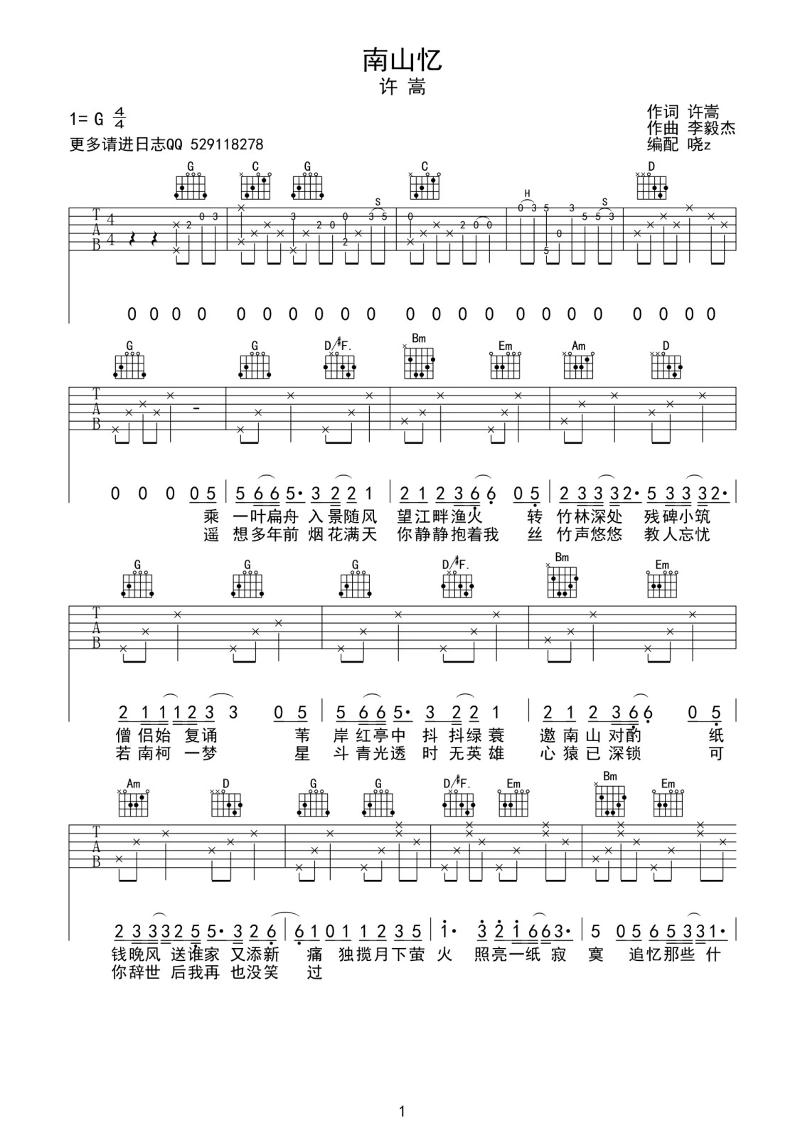 南山忆吉他谱第(1)页