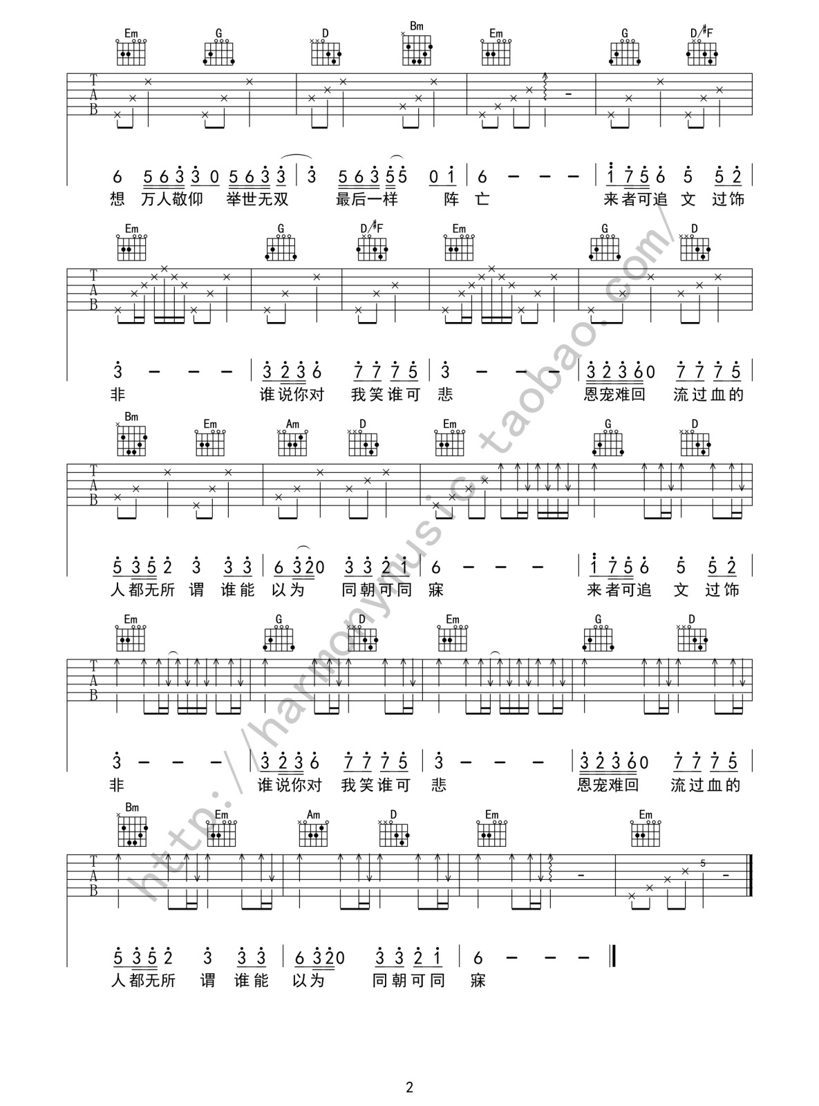 伴虎吉他谱第(2)页
