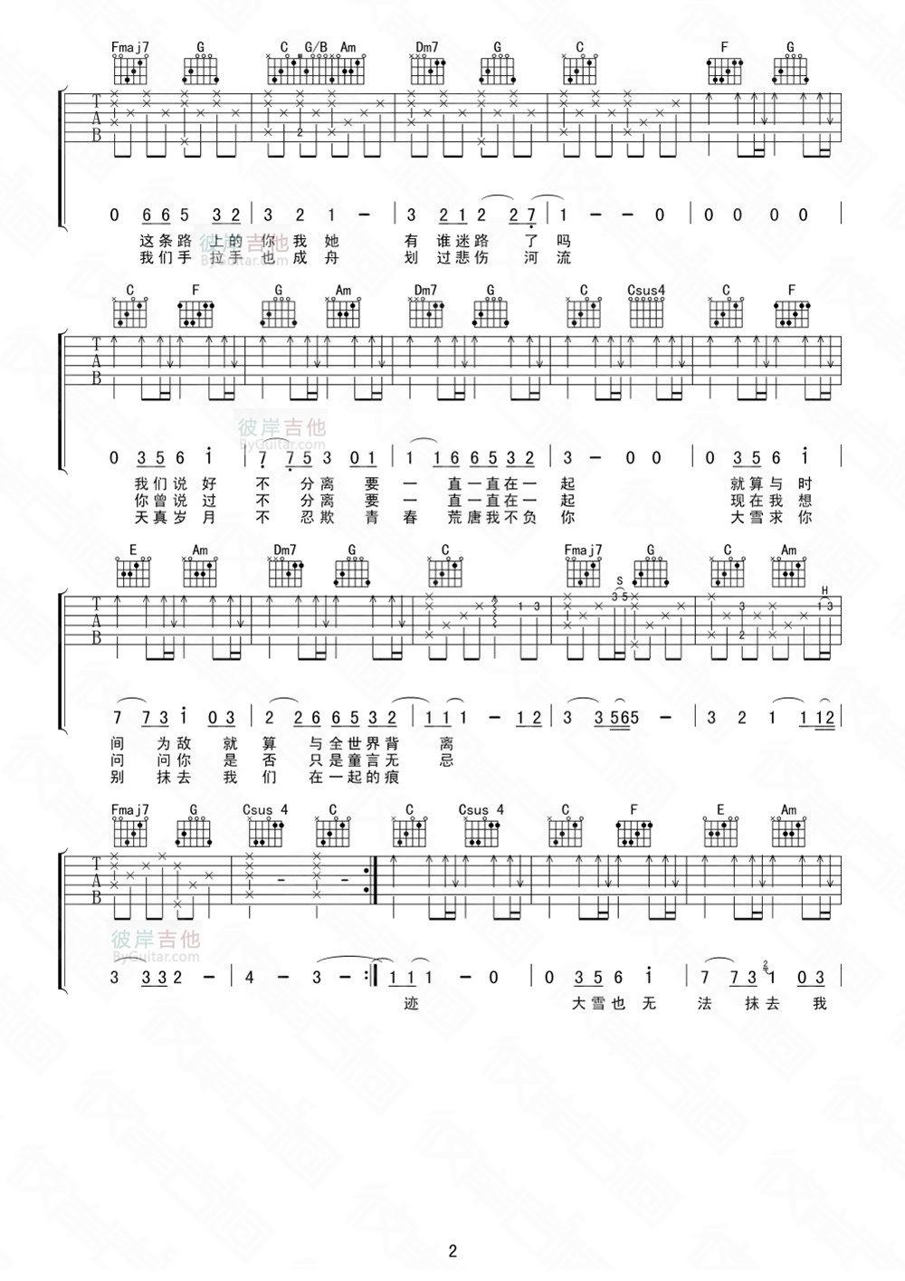 时间煮雨吉他谱第(2)页