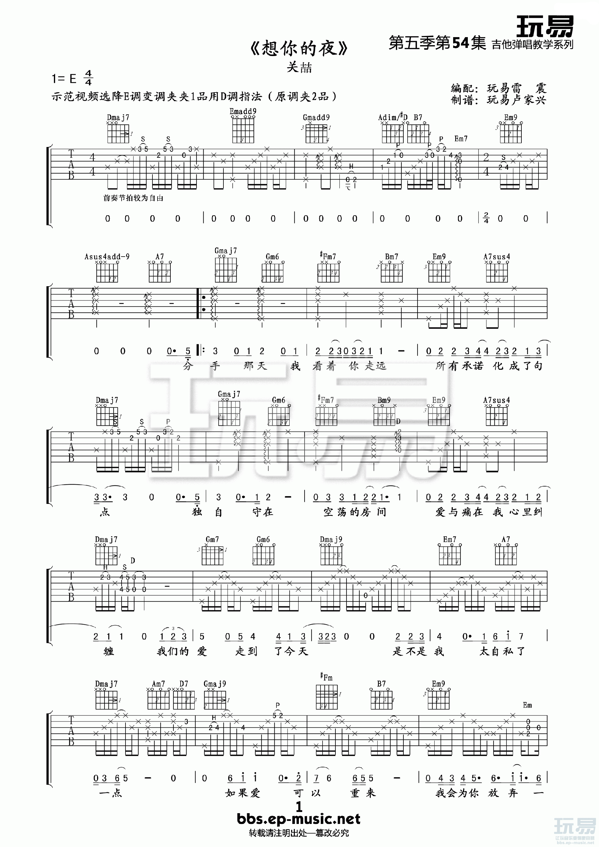 想你的夜吉他谱第(1)页