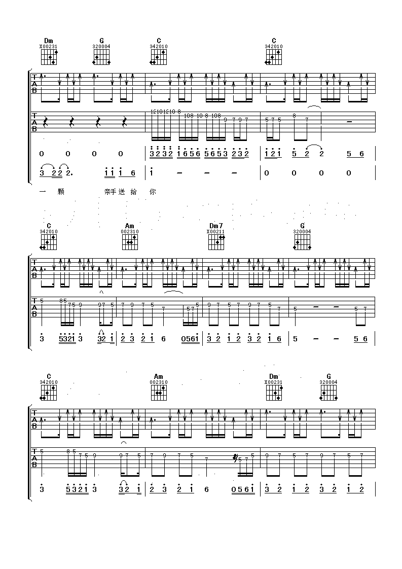 小薇吉他谱第(3)页