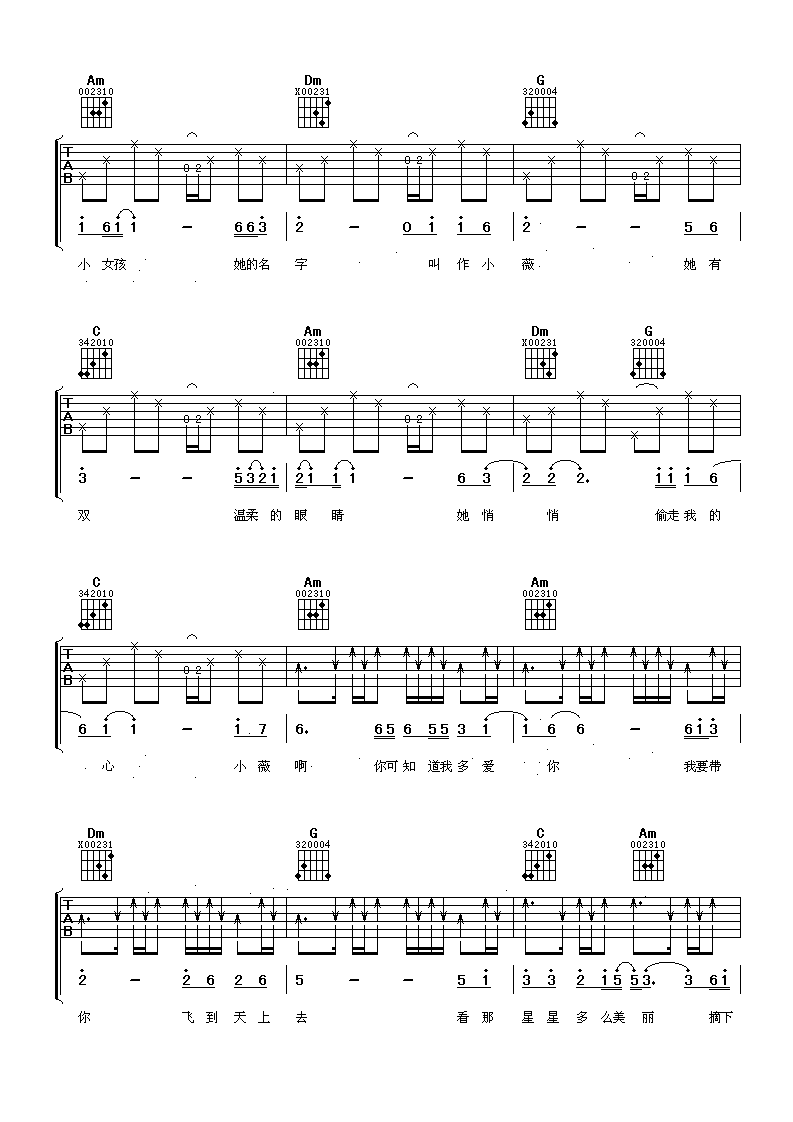 小薇吉他谱第(2)页