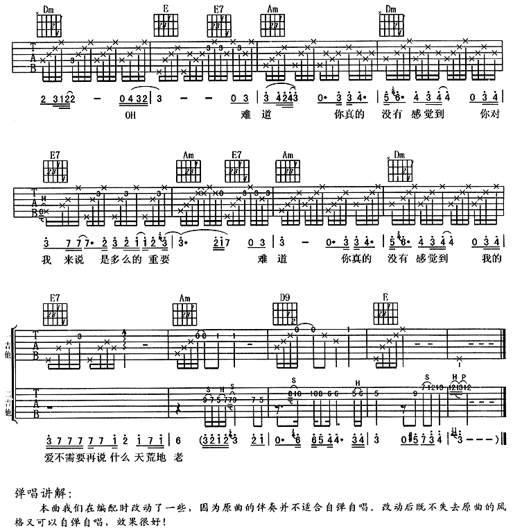 难道吉他谱第(4)页