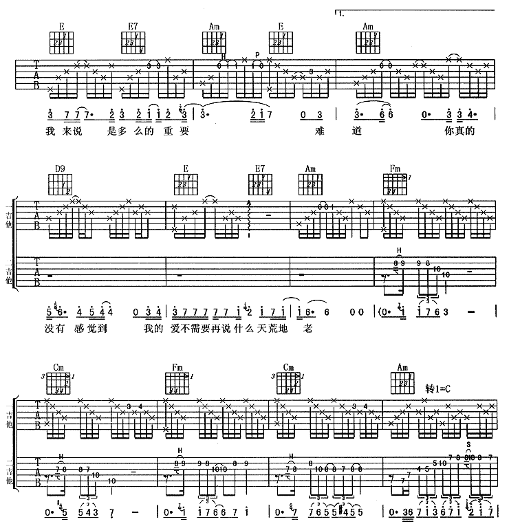 难道吉他谱第(2)页