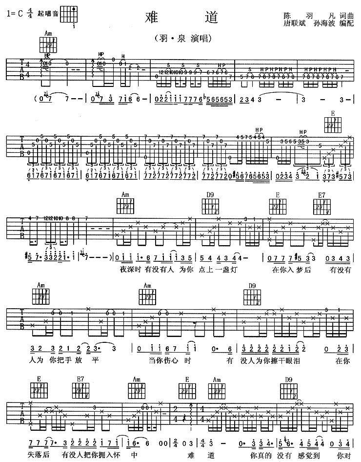 难道吉他谱第(1)页