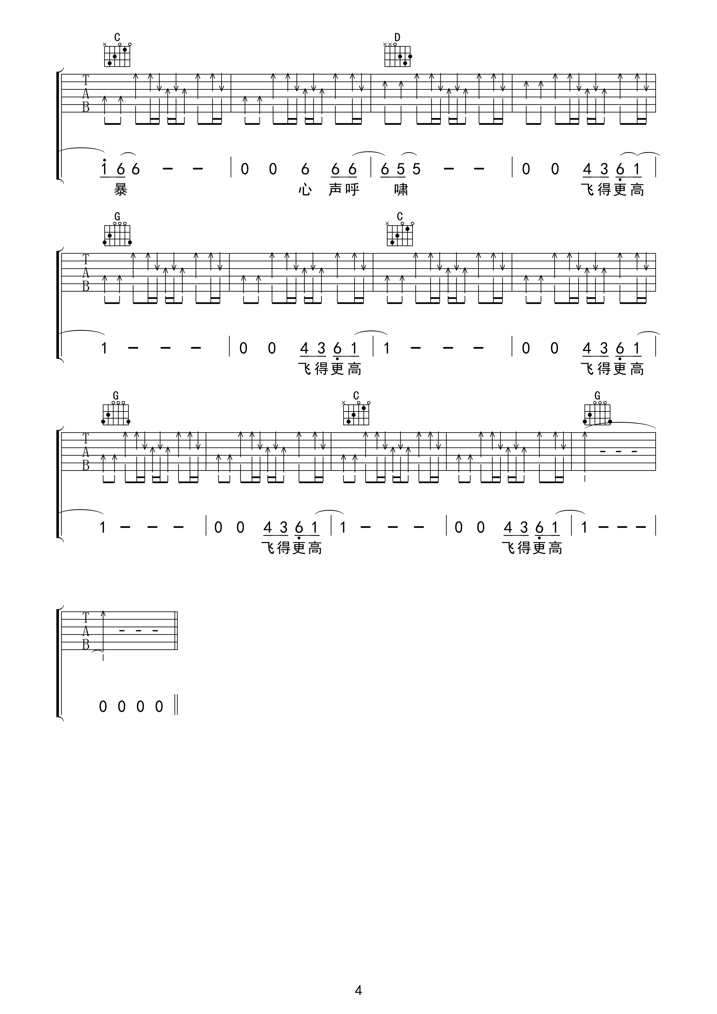 飞得更高吉他谱第(4)页