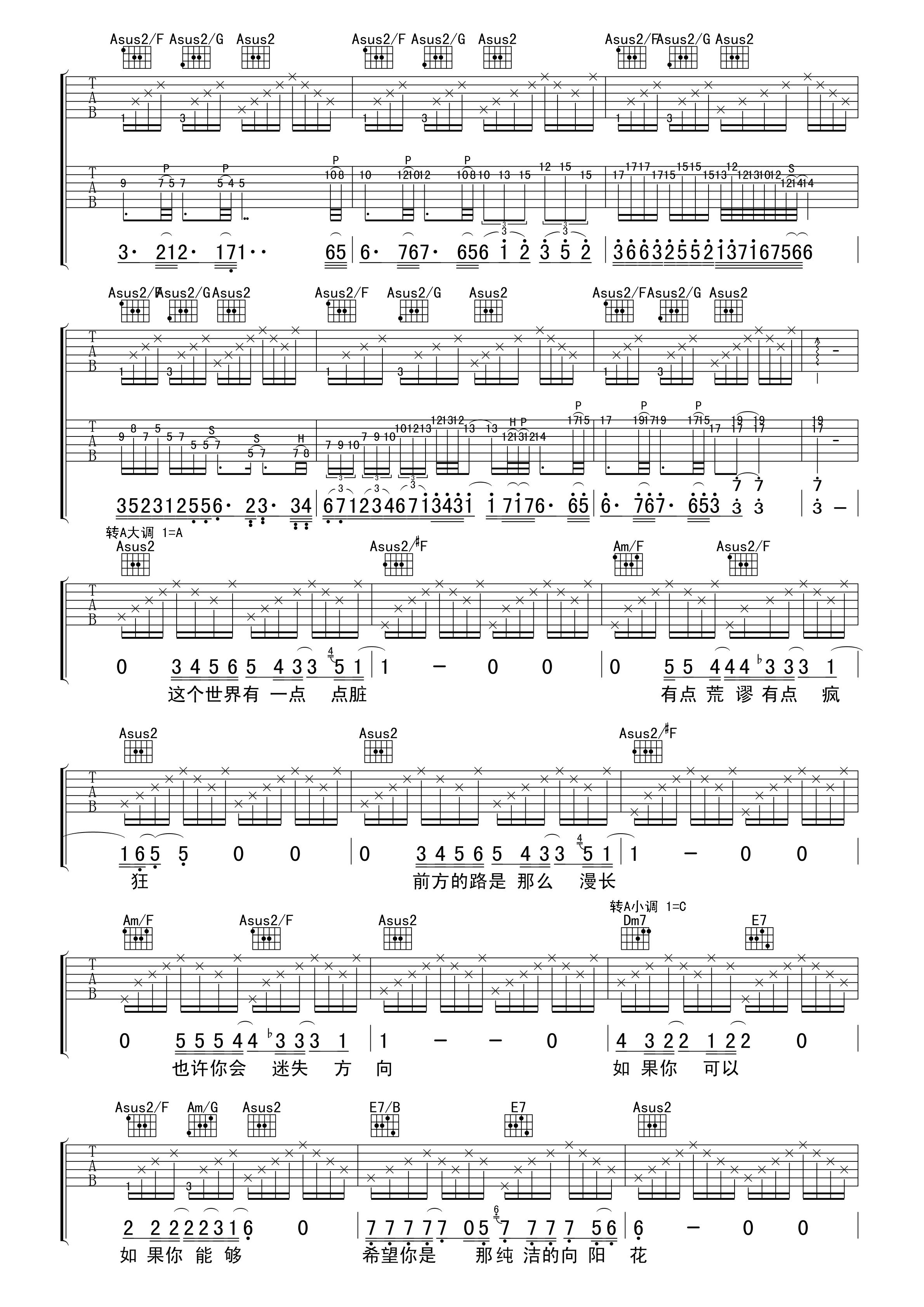 向阳花吉他谱第(3)页