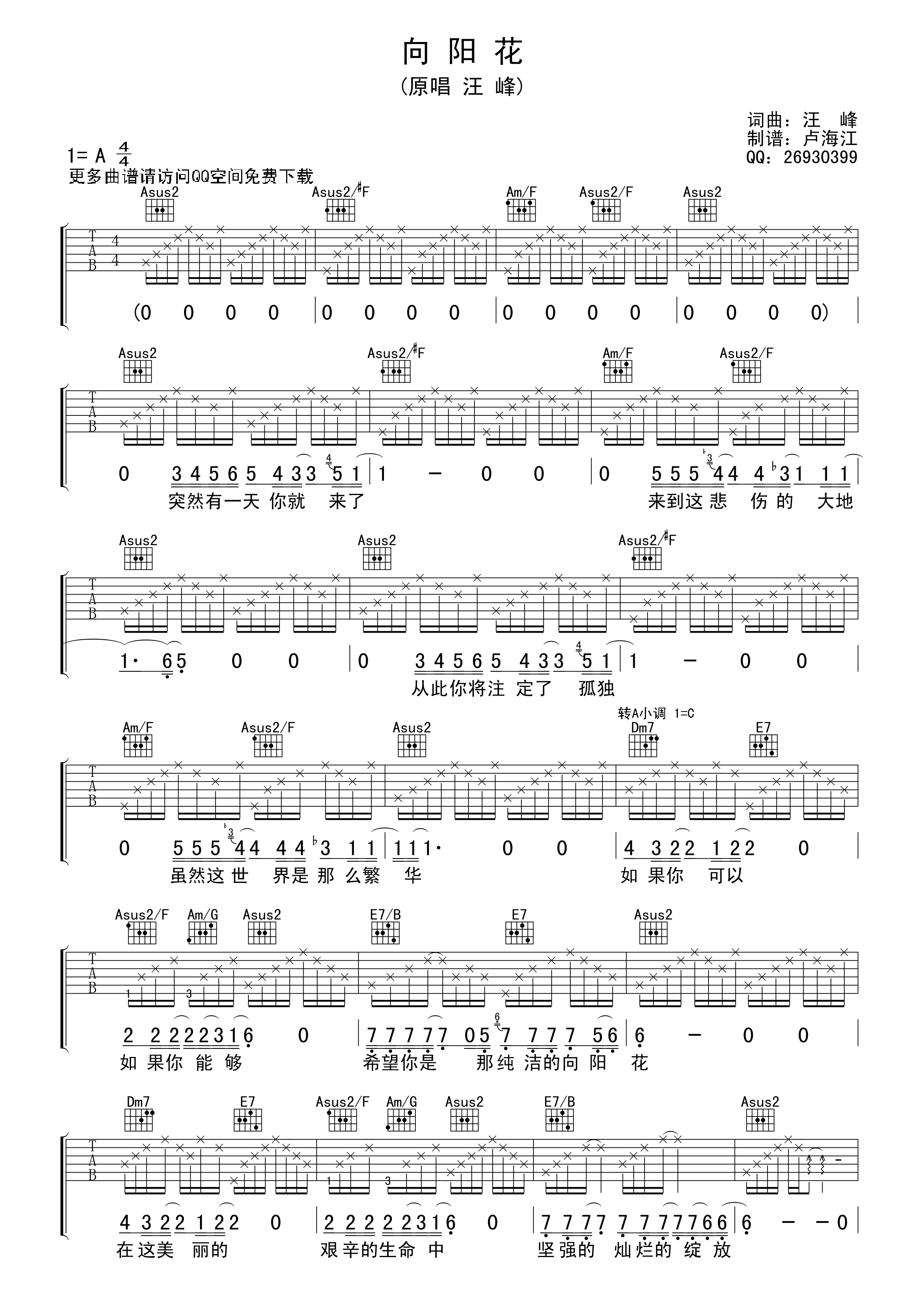 向阳花吉他谱第(1)页