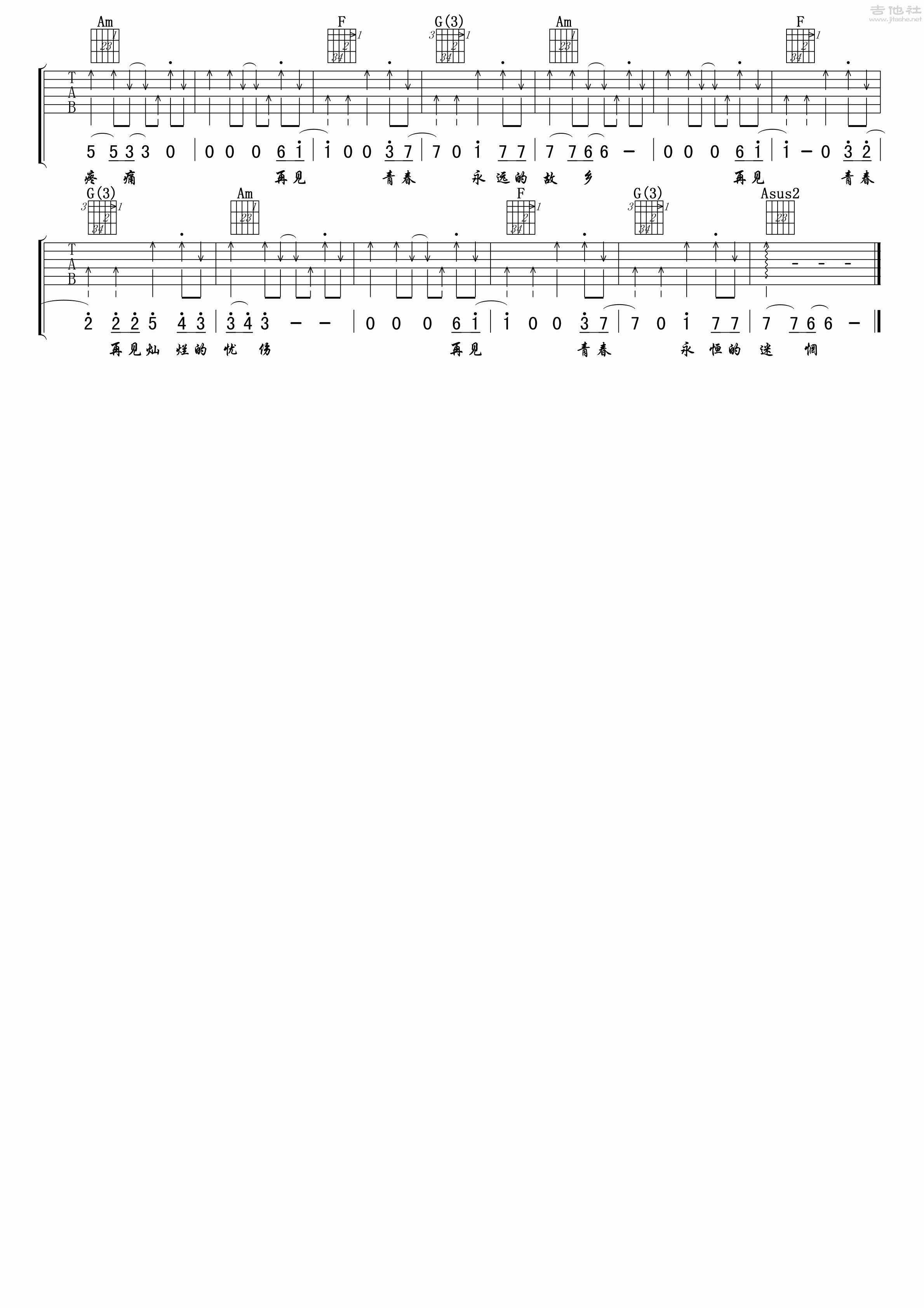 再见青春吉他谱第(3)页