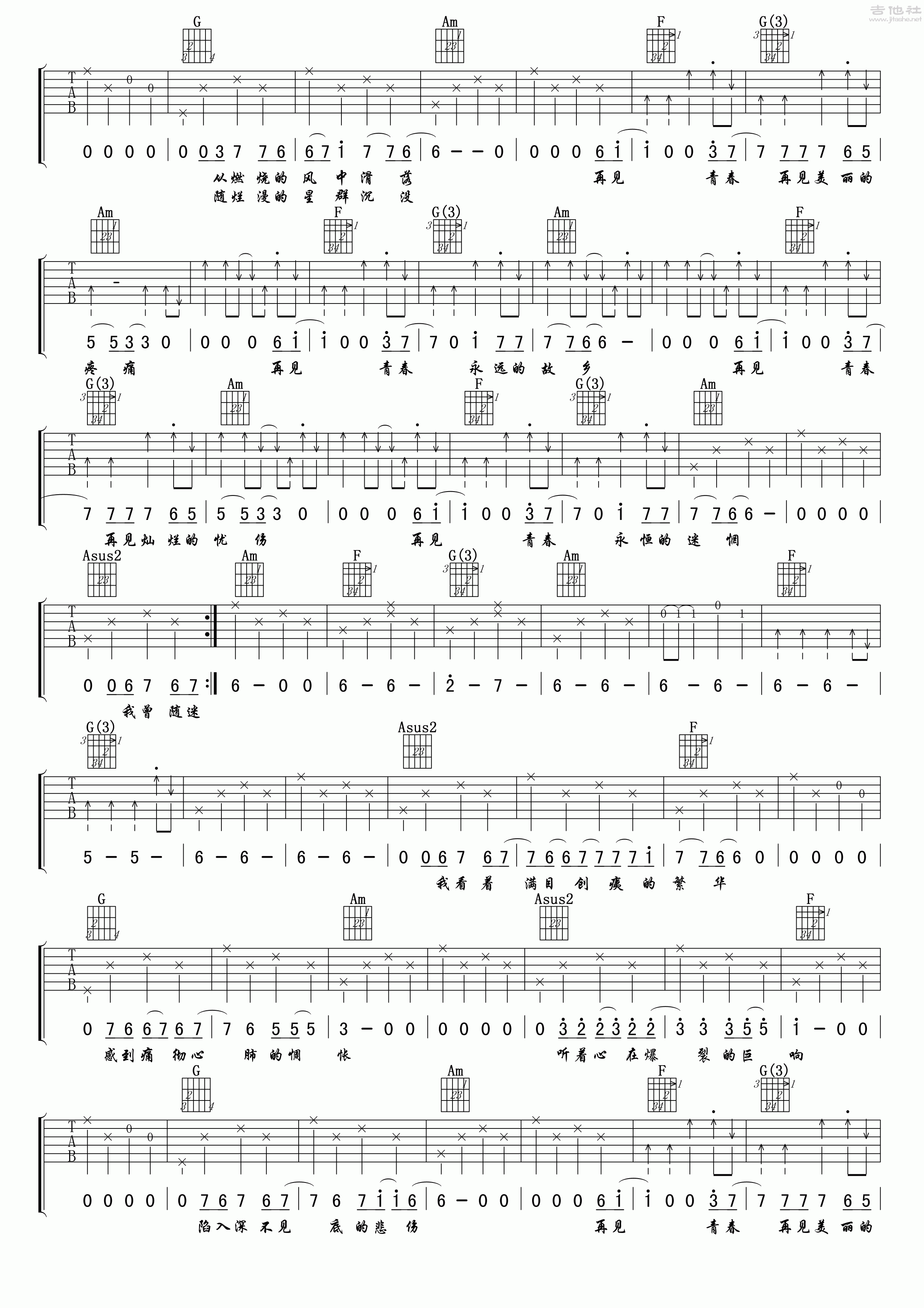 再见青春吉他谱第(2)页