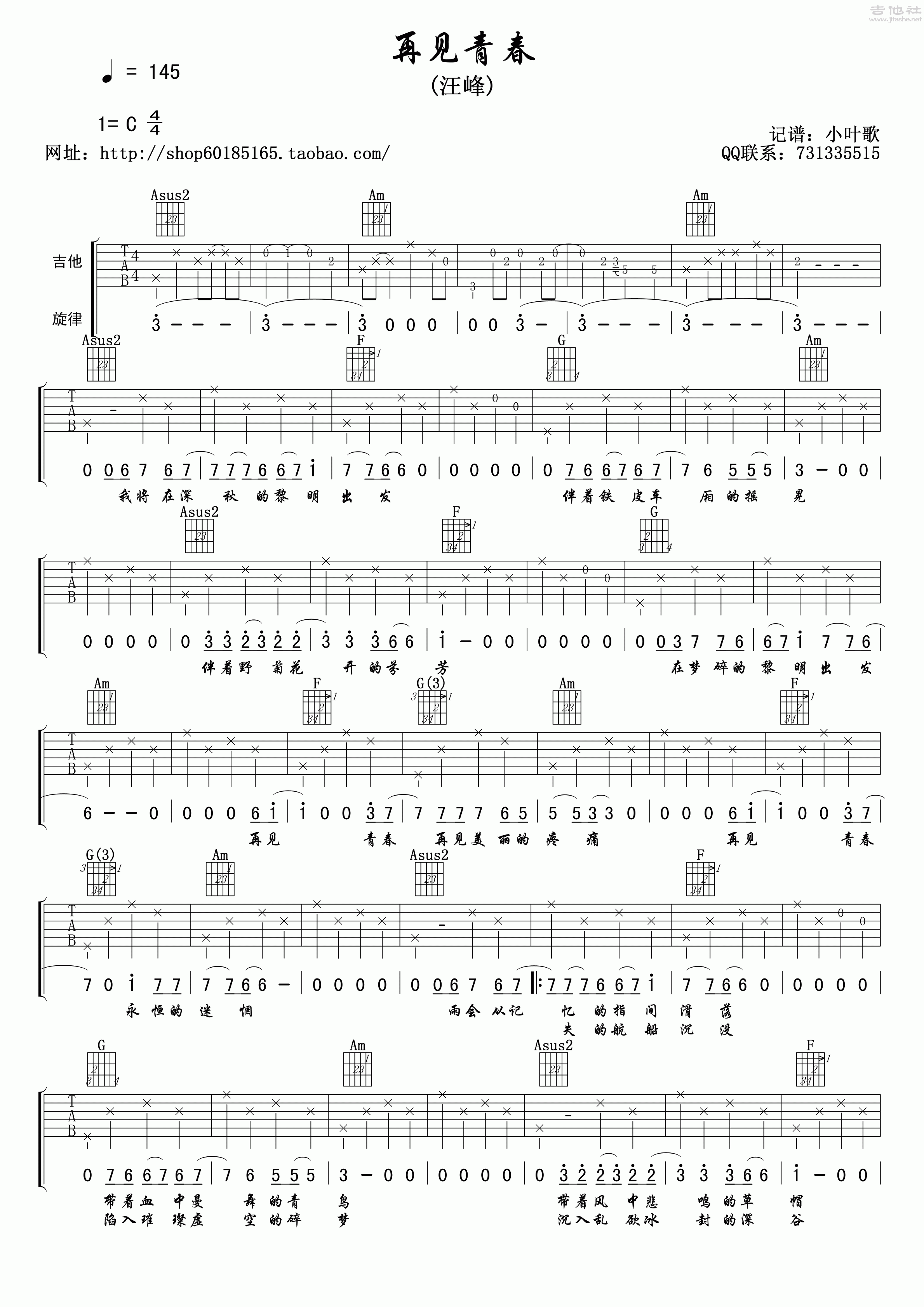 再见青春吉他谱第(1)页